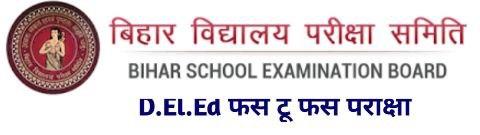 Bihar DElEd Exam Date