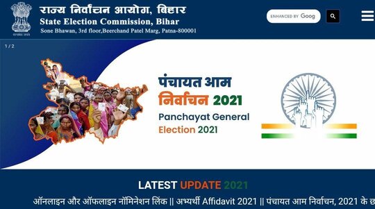 Bihar Panchayat Chunaav Result 2021